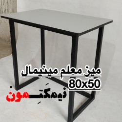 خرید میز معلم مینیمال 80×50 | میز معلم ساده و مقاوم – نیمکتمون