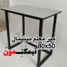 خرید میز معلم مینیمال 80×50 | میز معلم ساده و مقاوم – نیمکتمون